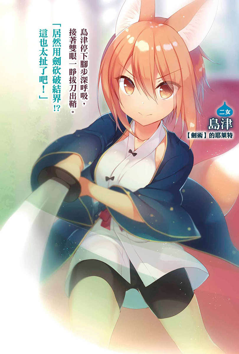 史萊姆轉生。大賢者成爲精靈養女的寵物了小說插圖（37）
