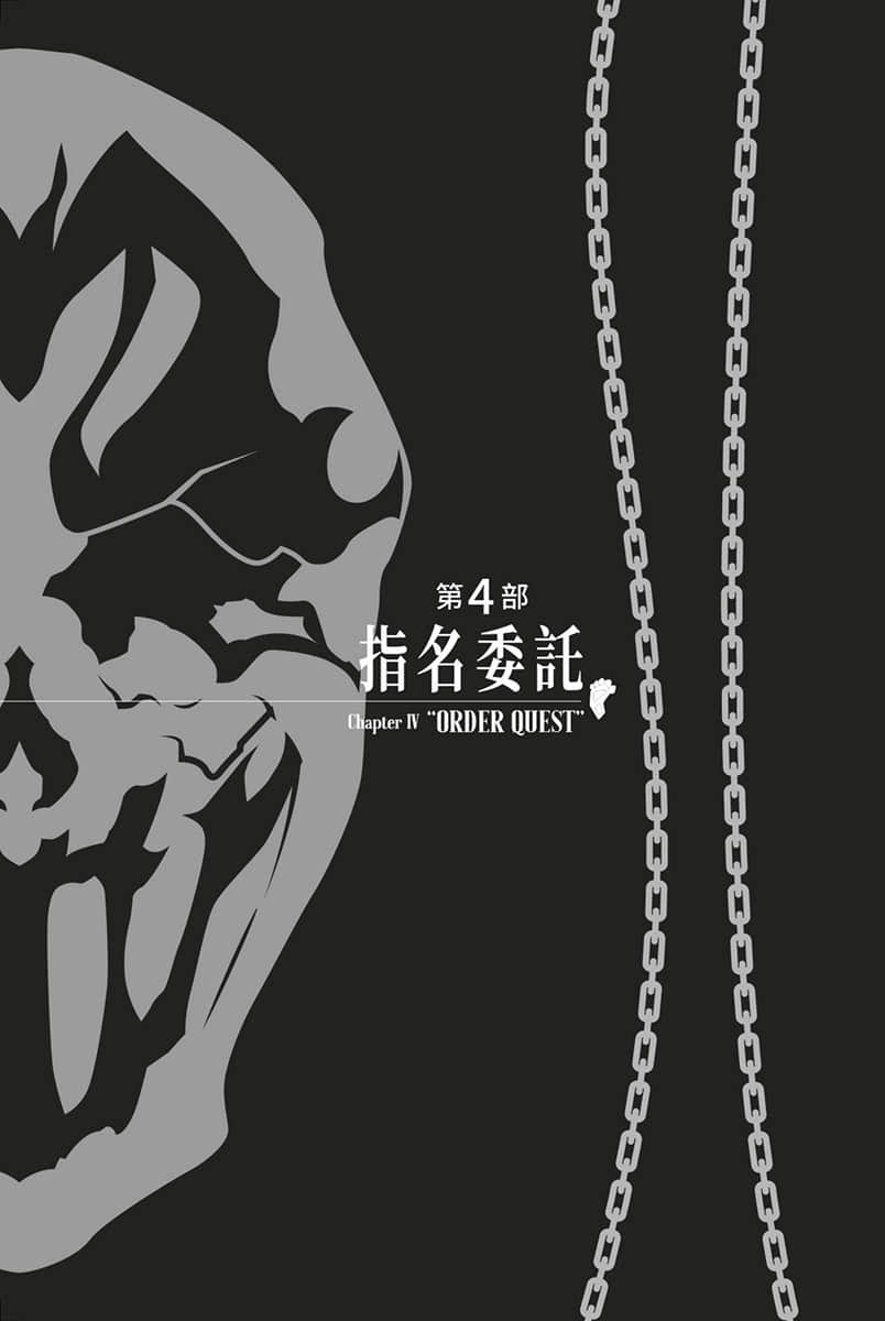 《叹气的亡灵想隐退 ～最弱猎人的强队伍育成术～》4 指名委托 插图（6）