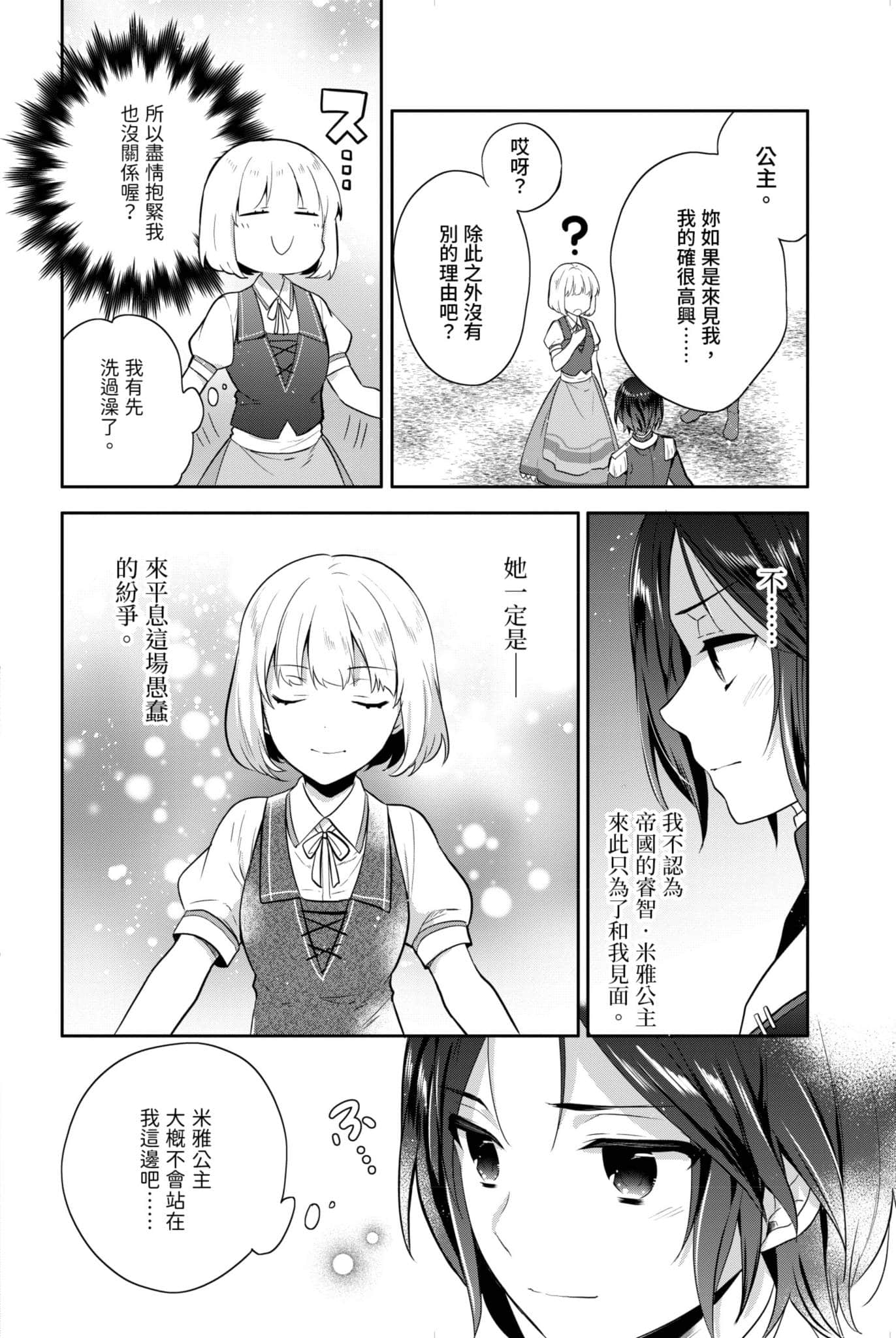 堤亚穆帝国物语 ～从断头台开始，公主重生后的逆转人生～小说插图（645）