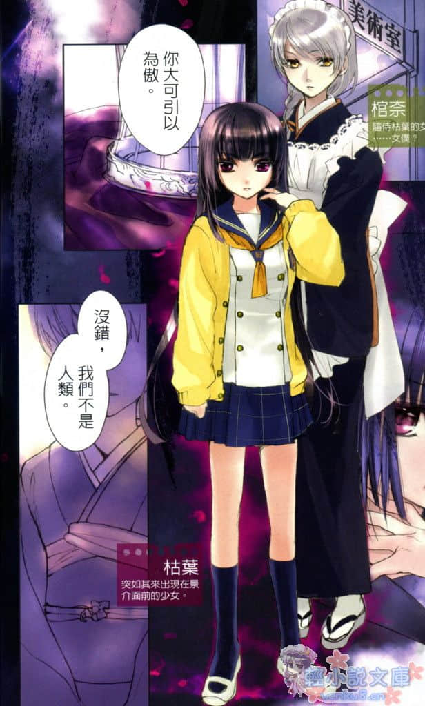《赤色羅曼史》1 少女之鞘 少女之刃 插圖（7）