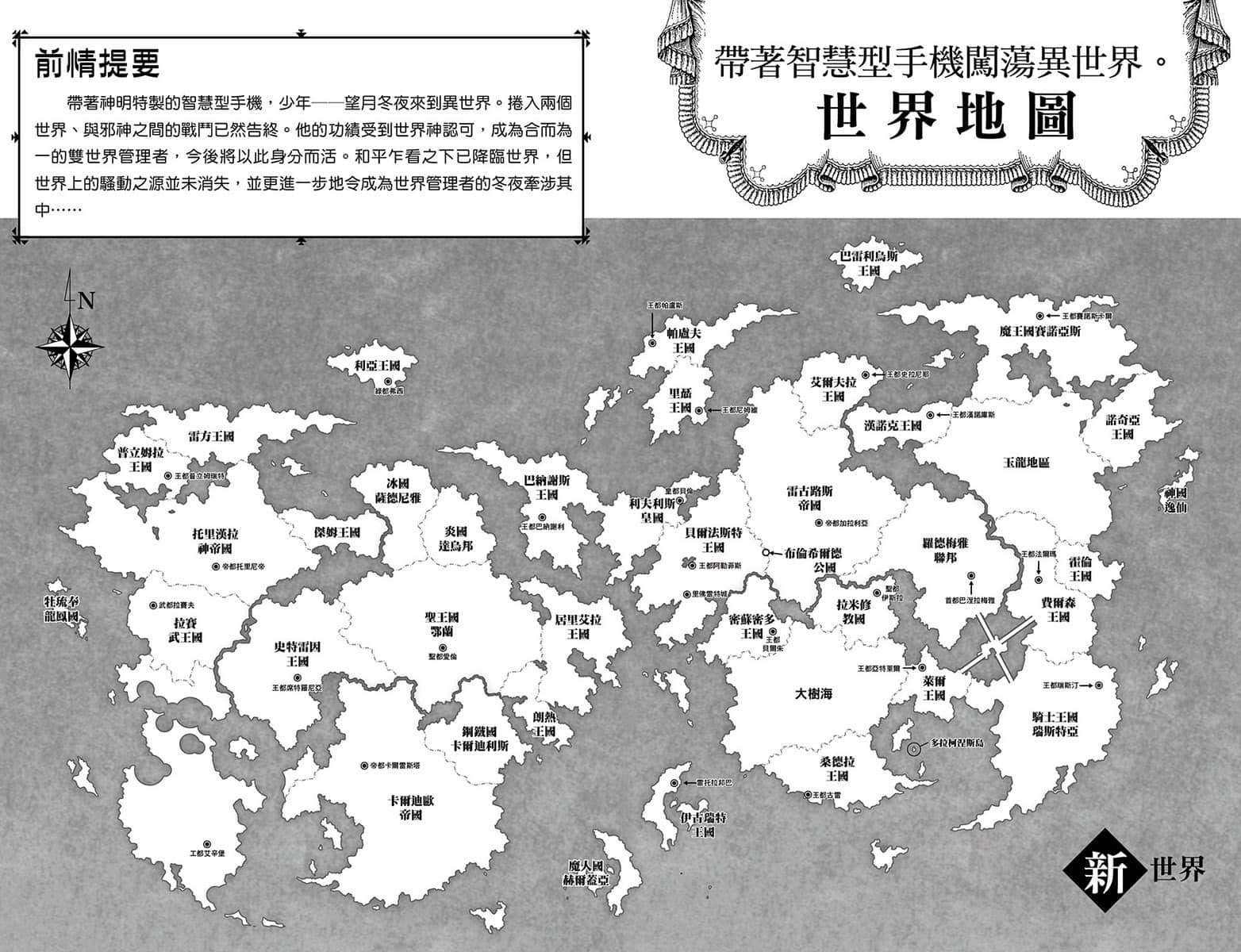 《帶着智慧型手機闖蕩異世界》30 插圖（10）