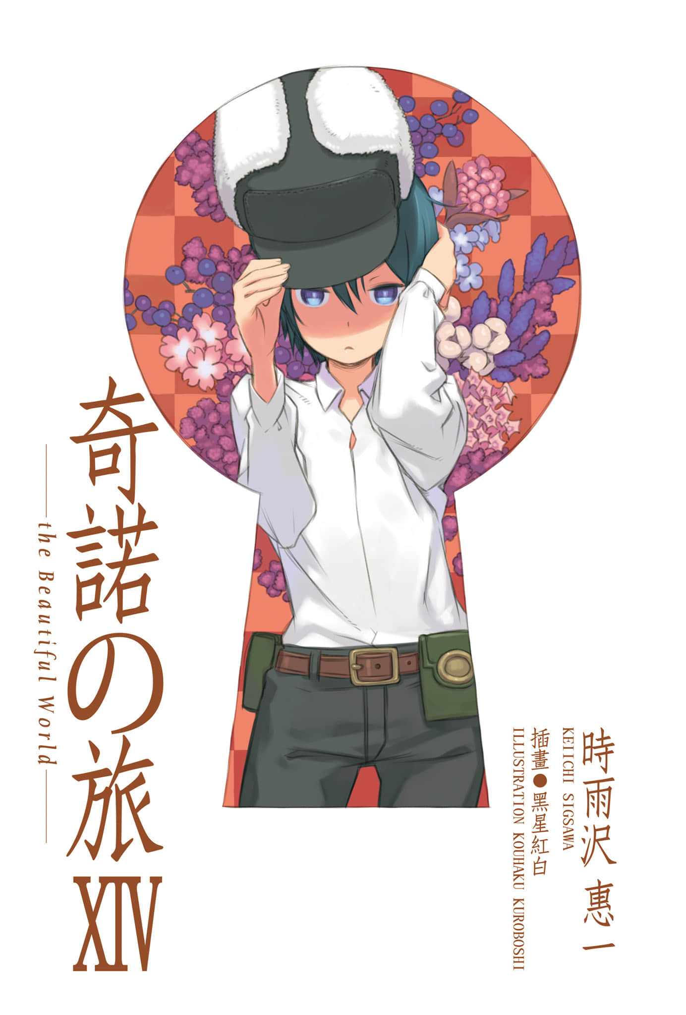 《奇诺之旅》14 插图（2）