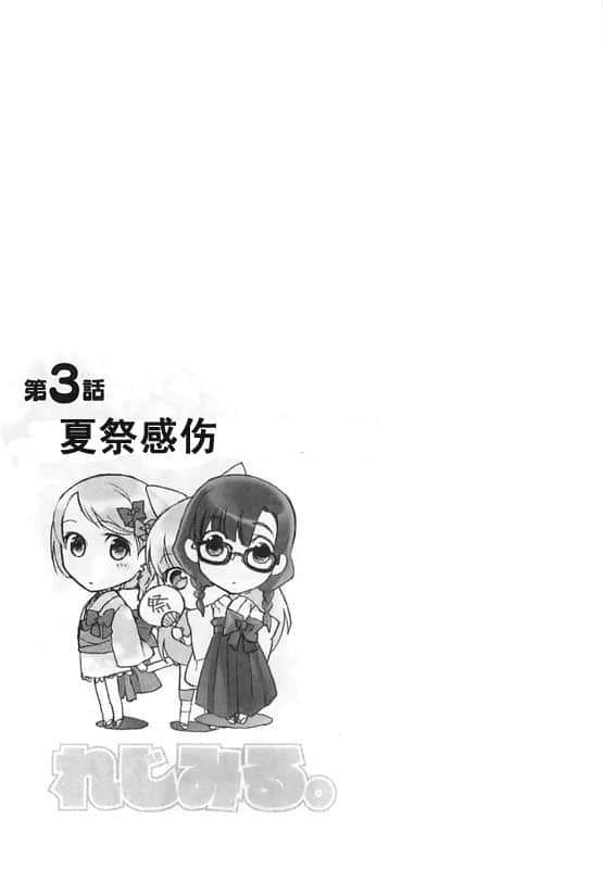《虚轴少女》日常卷一 第三话：夏祭感伤插图（1）
