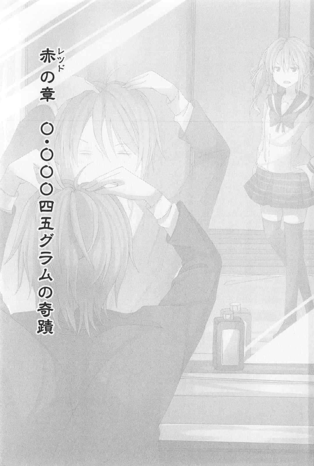 《妹妹在超级战队就职》全一册 赤之章 0.00045克的奇迹插图（1）