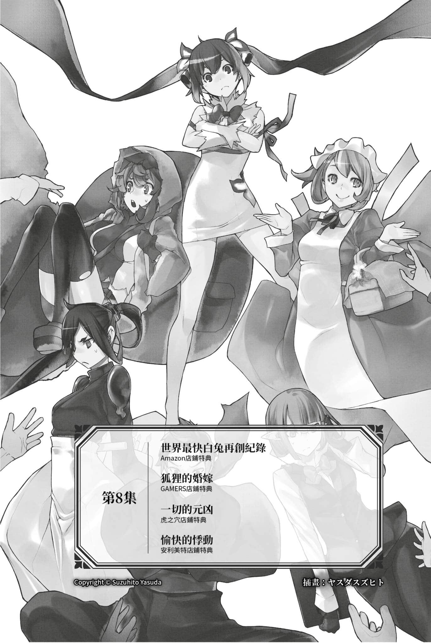 在地下城寻求邂逅是否搞错了什么 掌篇集小说插图（3）