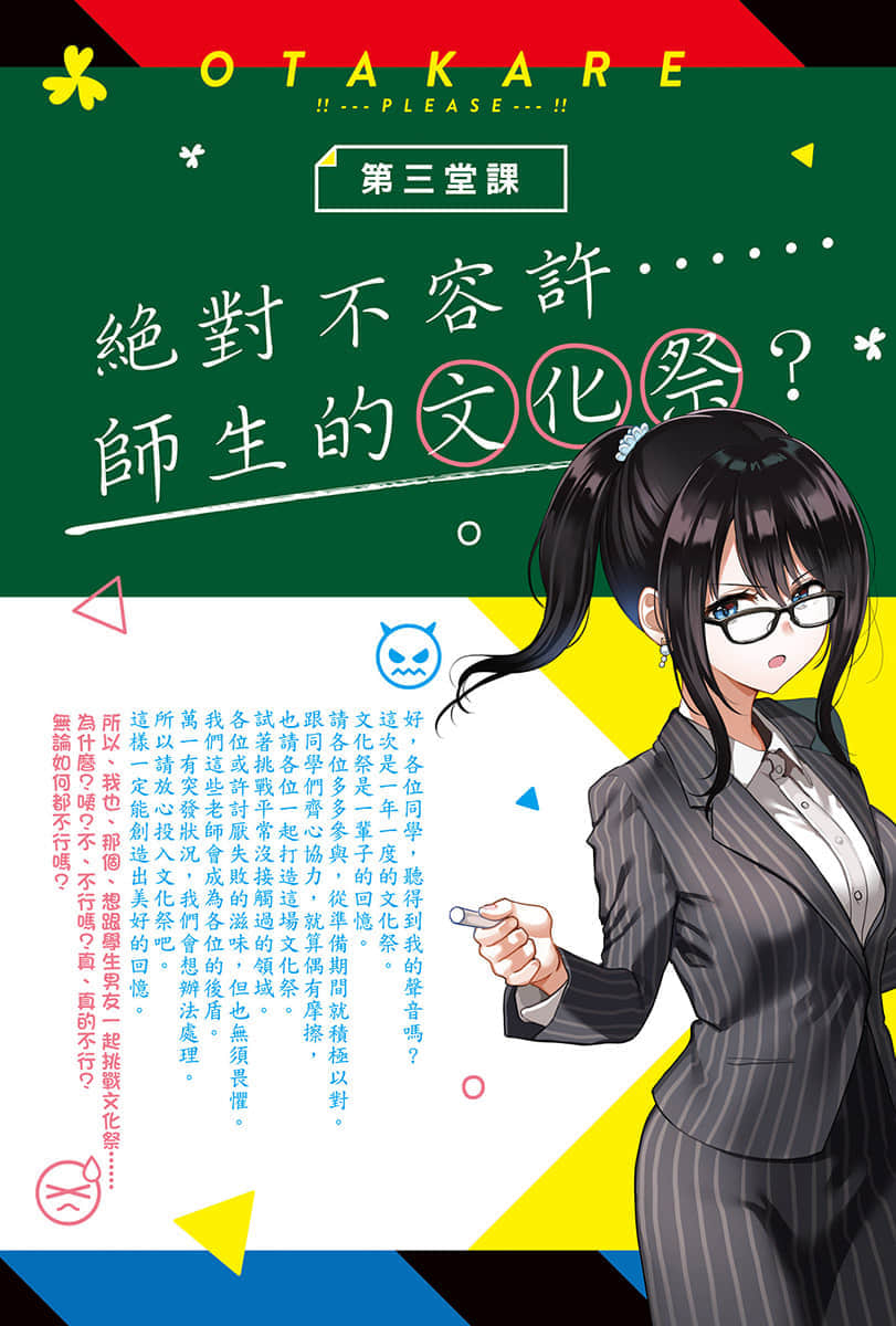 《冰川老师想交个宅宅男友》第三堂课 绝对不容许……师生的文化祭？ 插图（7）