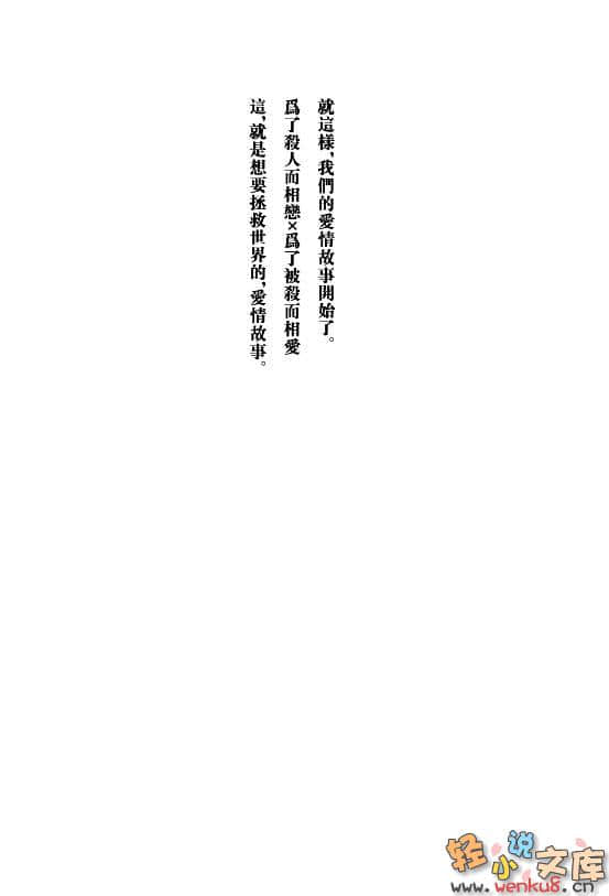 《杀×爱》ZERO 插图（23）