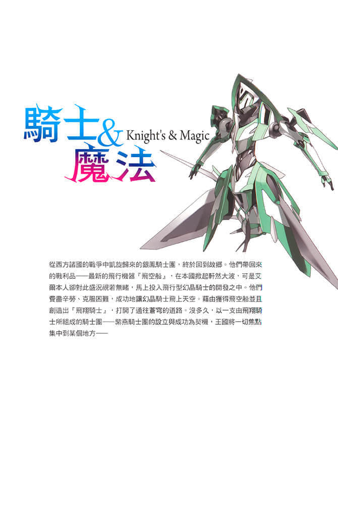 《骑士＆魔法》6 插图（1）