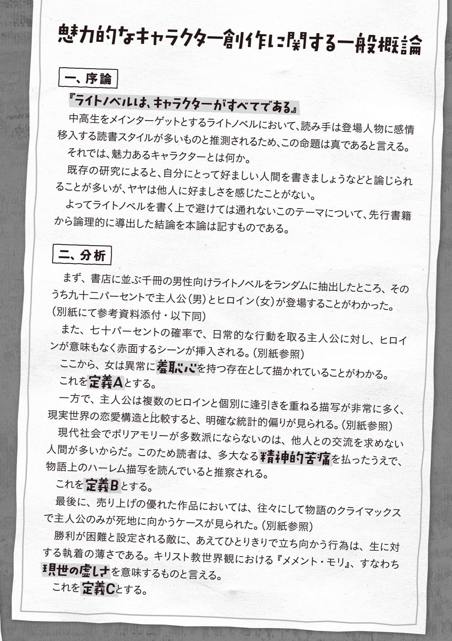 《被學生脅迫這事兒是犯罪嗎？》4 插圖（11）