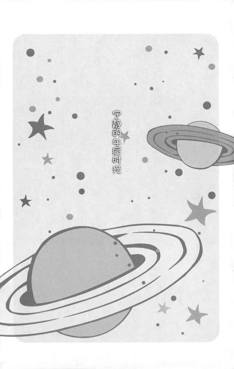 《To Love 出包王女》全一冊 寧靜的午後時光插圖（1）