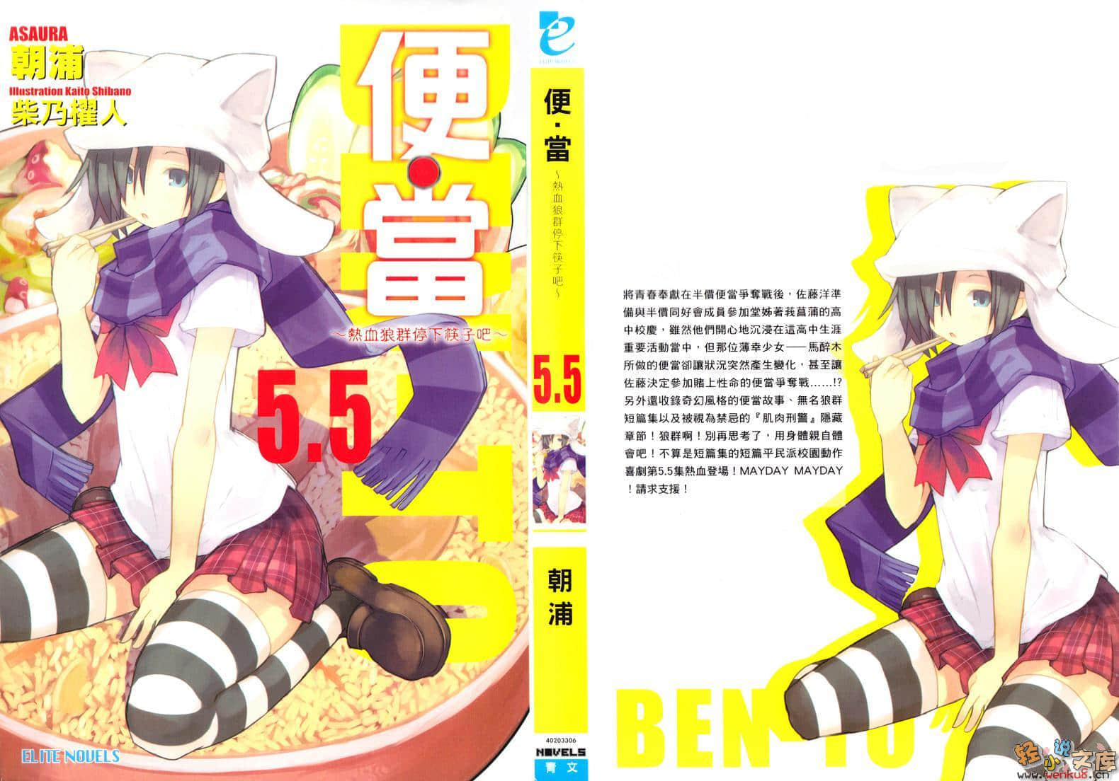 《便当》5.5 热血狼群停下筷子吧 插图（2）