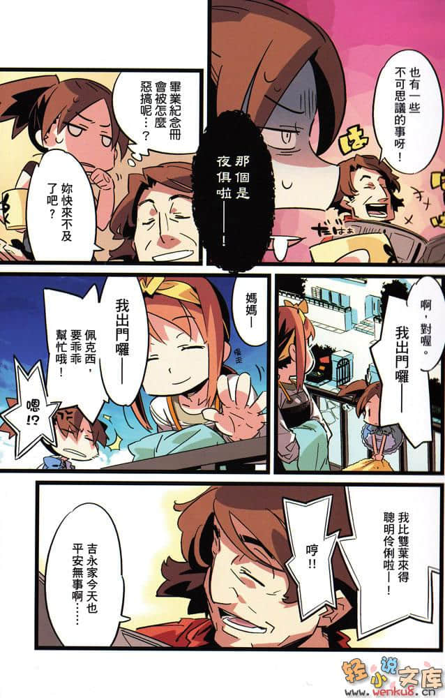 《吉永家的石像怪》14 插图（9）