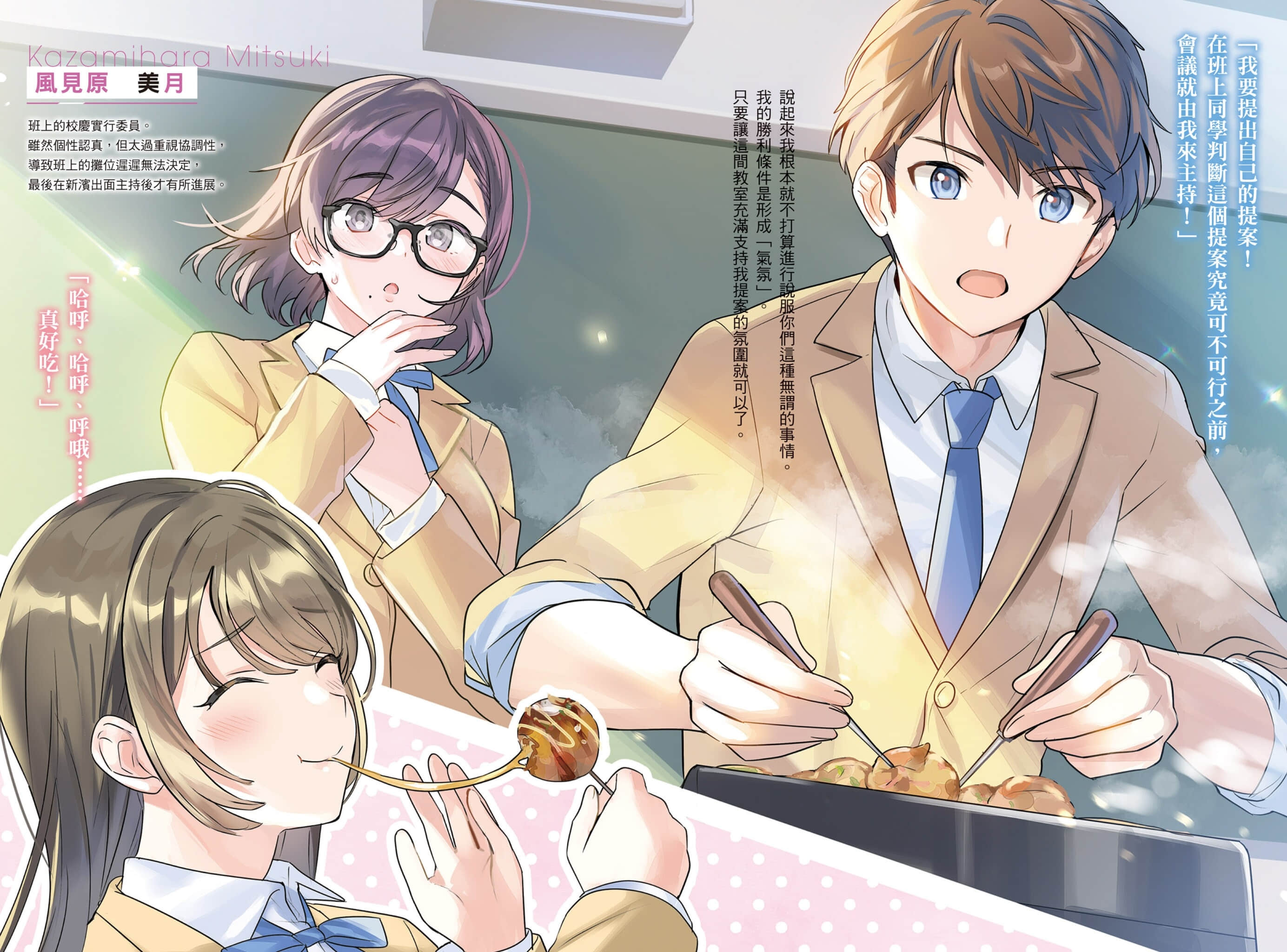 《原本阴沉的我要向青春复仇 和那个天使般的女孩一起Re life》1 插图（4）