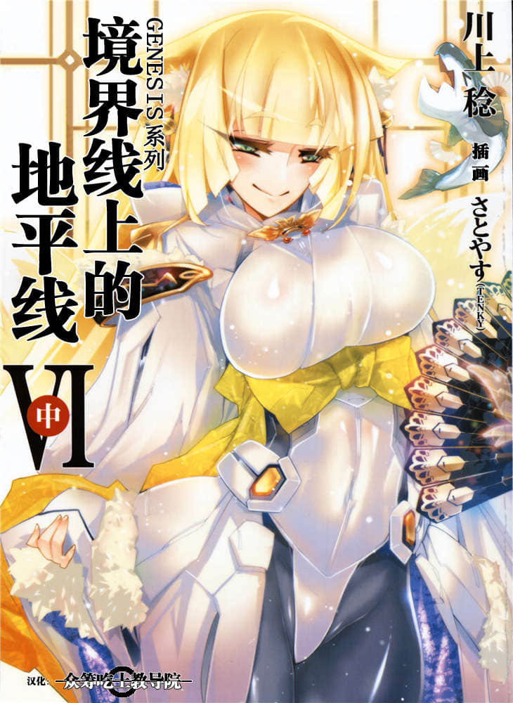 《境界线上的地平线》6 中 插图（1）