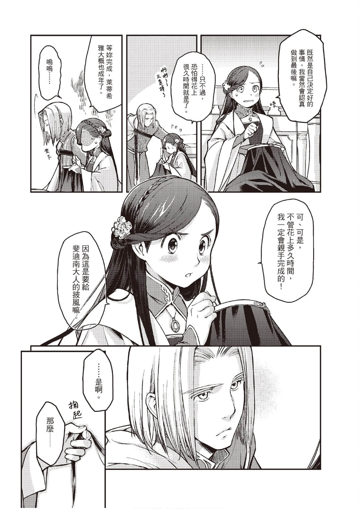 《小书痴的下克上 ～为了成为图书管理员不择手段～》5 女神的化身Ⅻ 亚历山卓 〜某日天晴的阳台上〜插图（3）