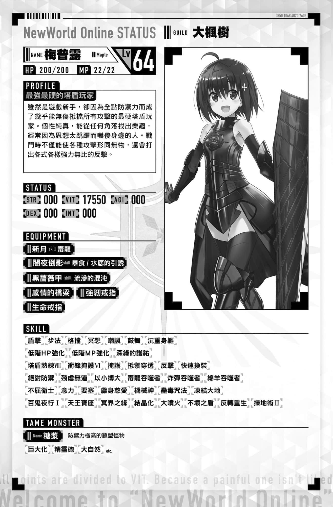 《怕痛的我，把防御力点满就对了》11 插图（5）