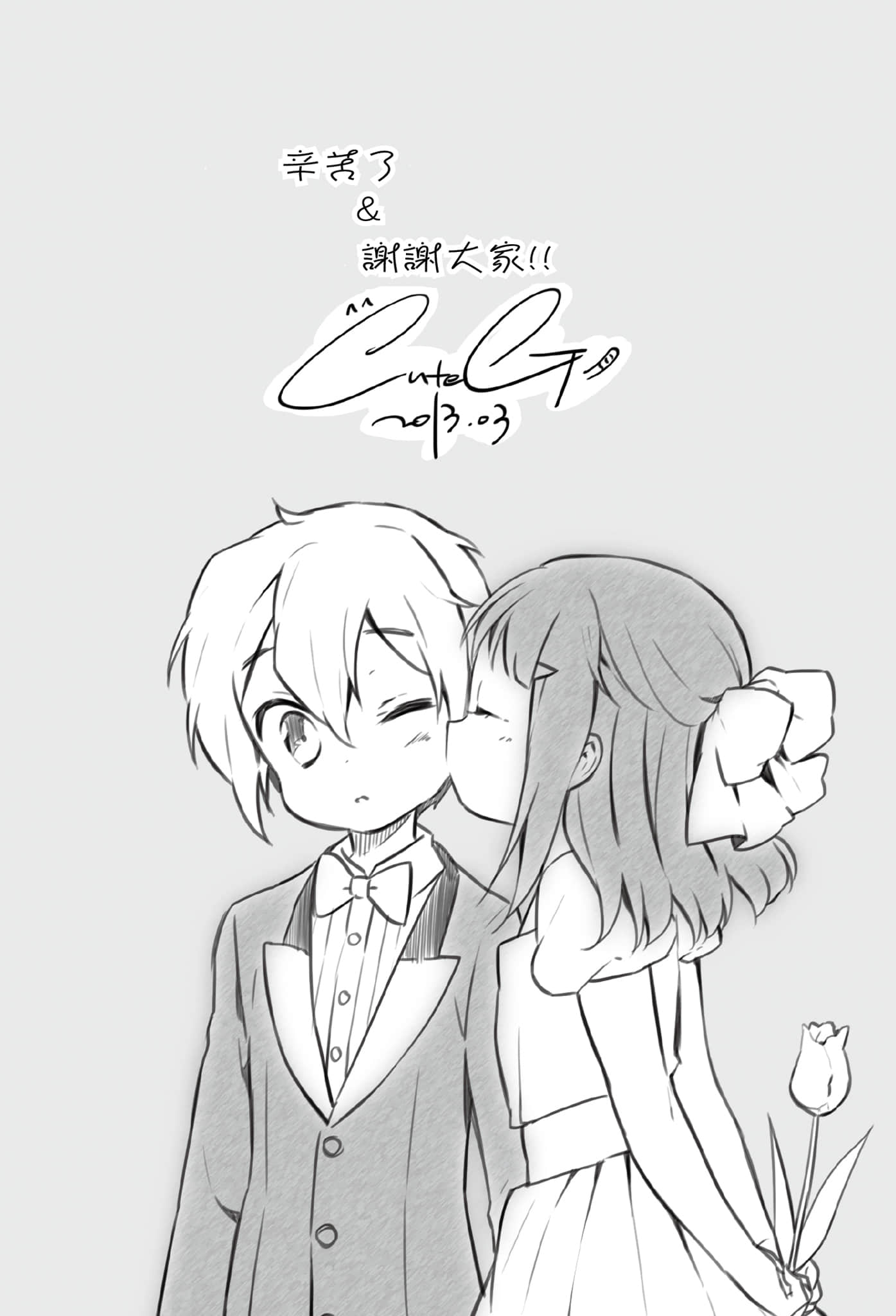 《其中一个是妹妹！》10 后记插图（1）