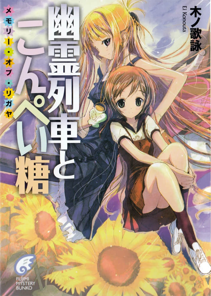 幽灵列车与金平糖 Memory of Ligaya小说插图（18）