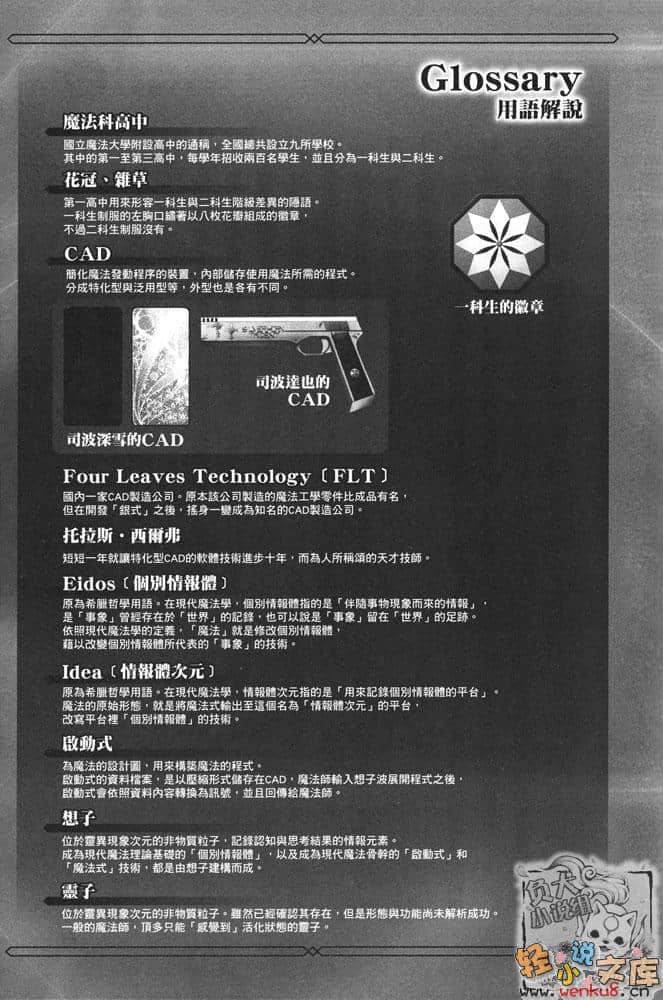 魔法科高中的劣等生小说插图（18）