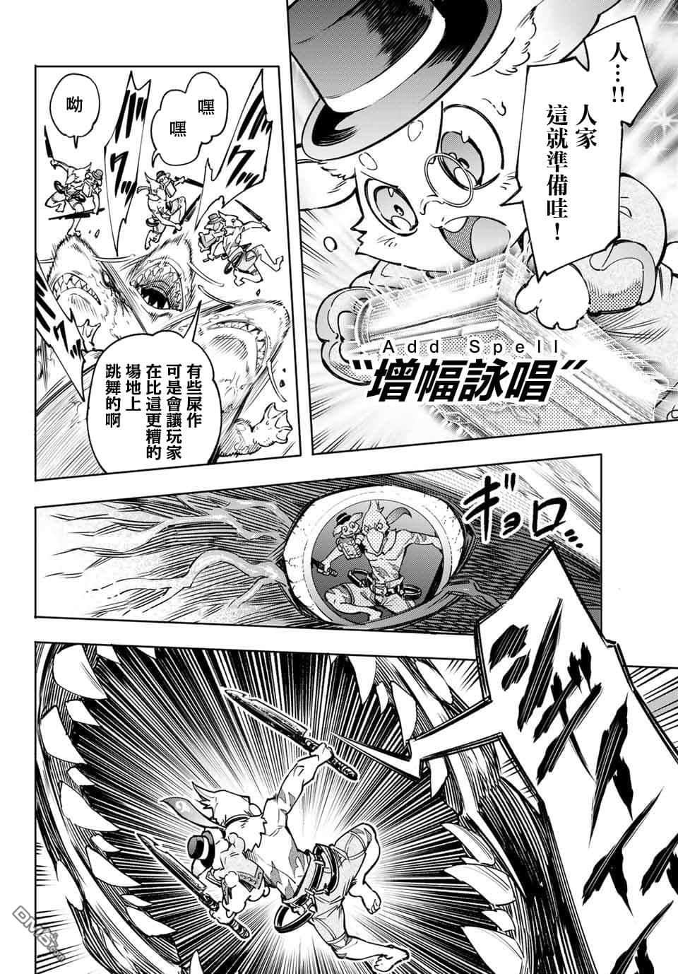 香格里拉边境（漫画）小说插图（208）