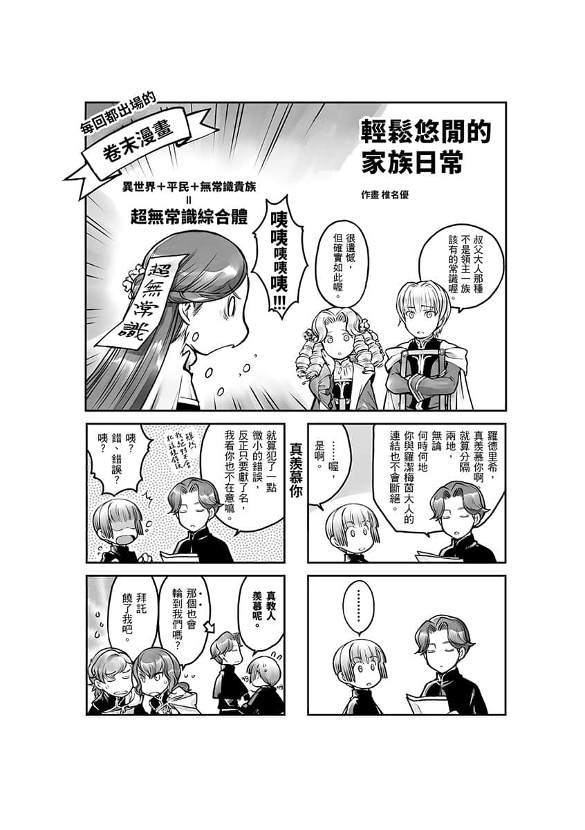 《小书痴的下克上 ～为了成为图书管理员不择手段～》5 女神的化身Ⅵ 卷末漫画──轻松悠闲的家族日常插图（1）