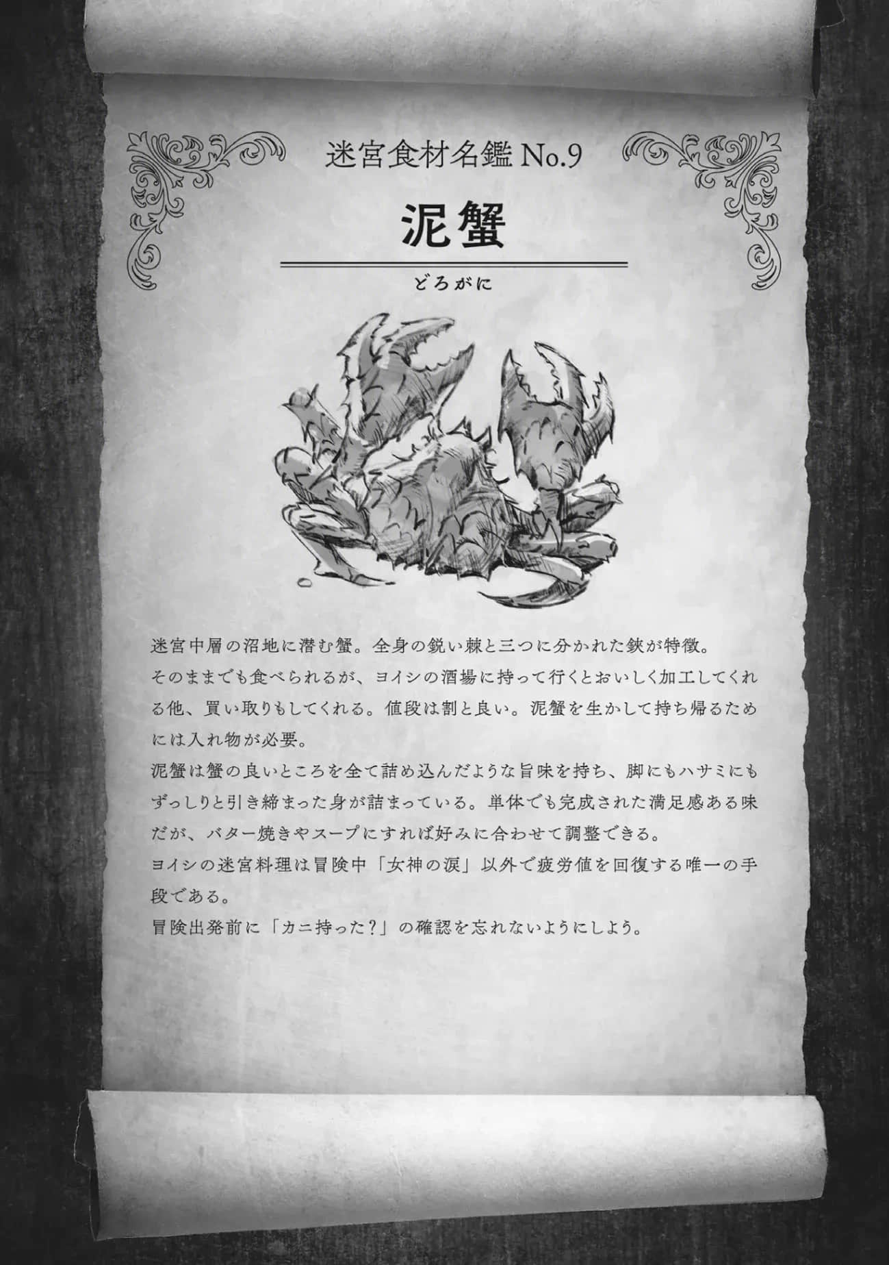 冒险者酒馆的厨师小说插图（10）