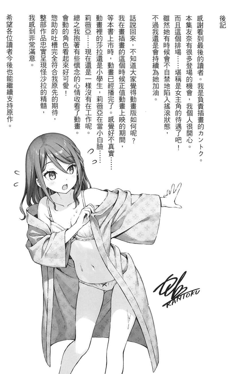 怪人的沙拉碗小说插图（210）