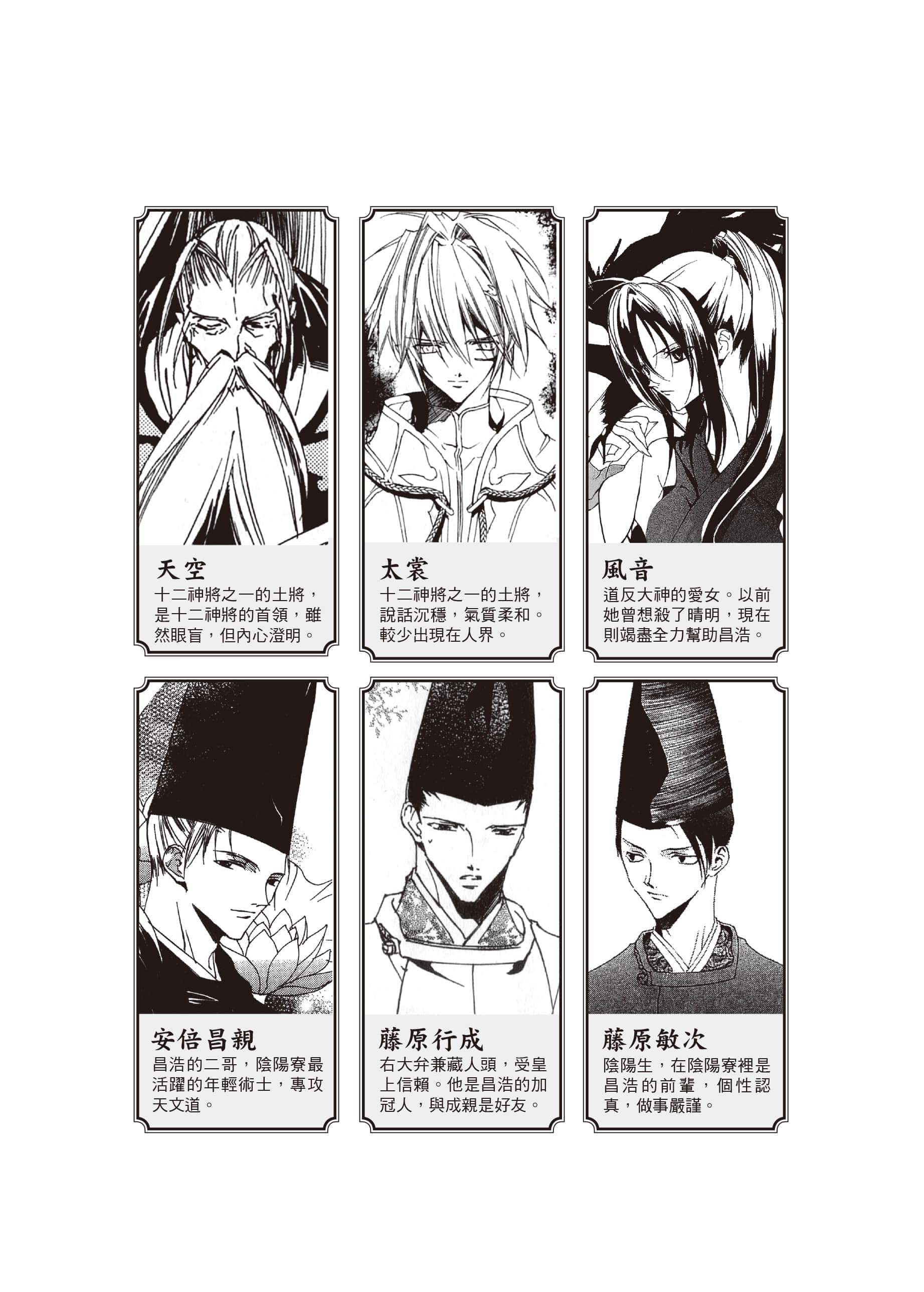 《少年阴阳师》33 微光潜行 插图（4）