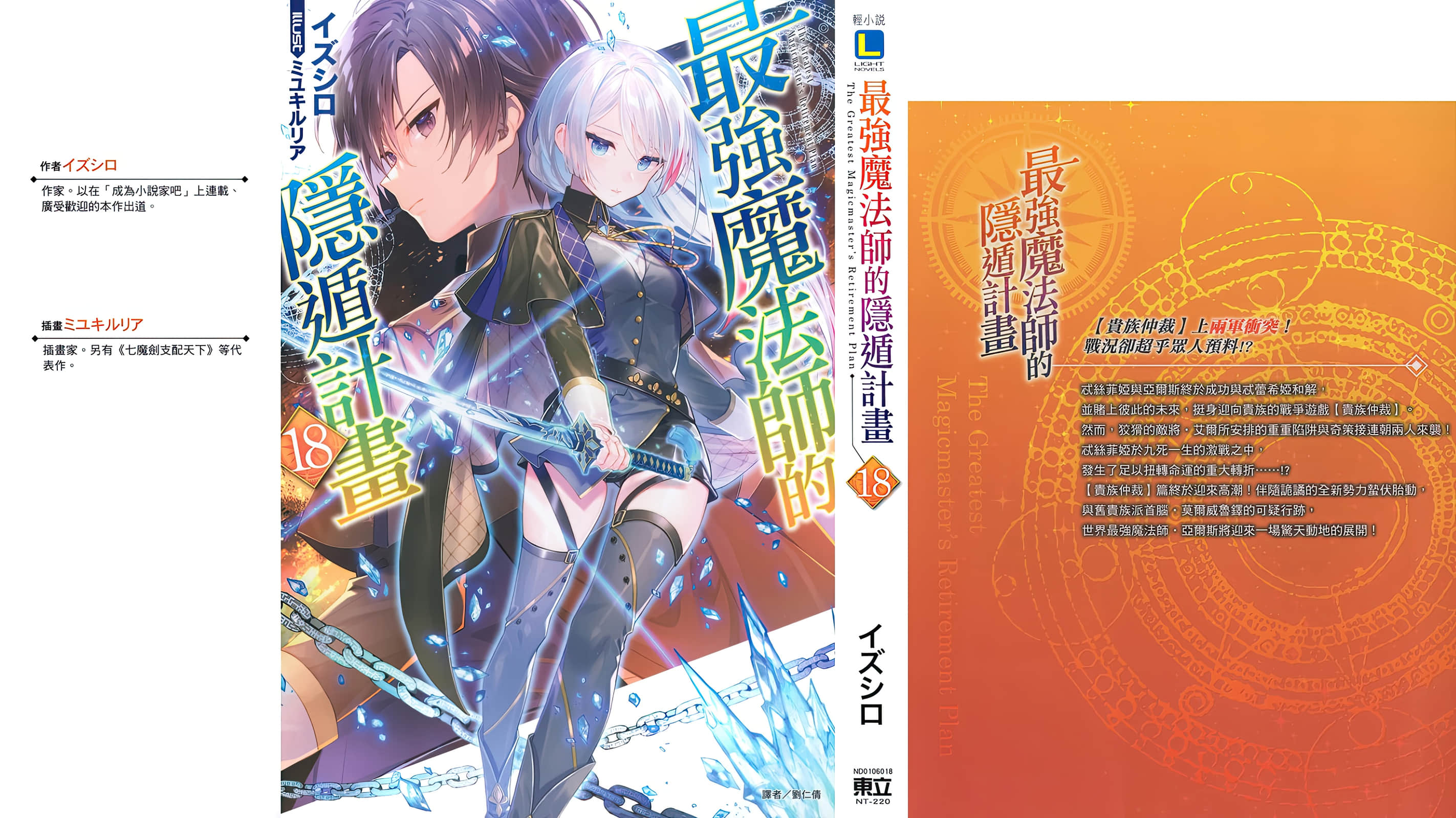 《最强魔法师的隐遁计划》18 后记插图（3）