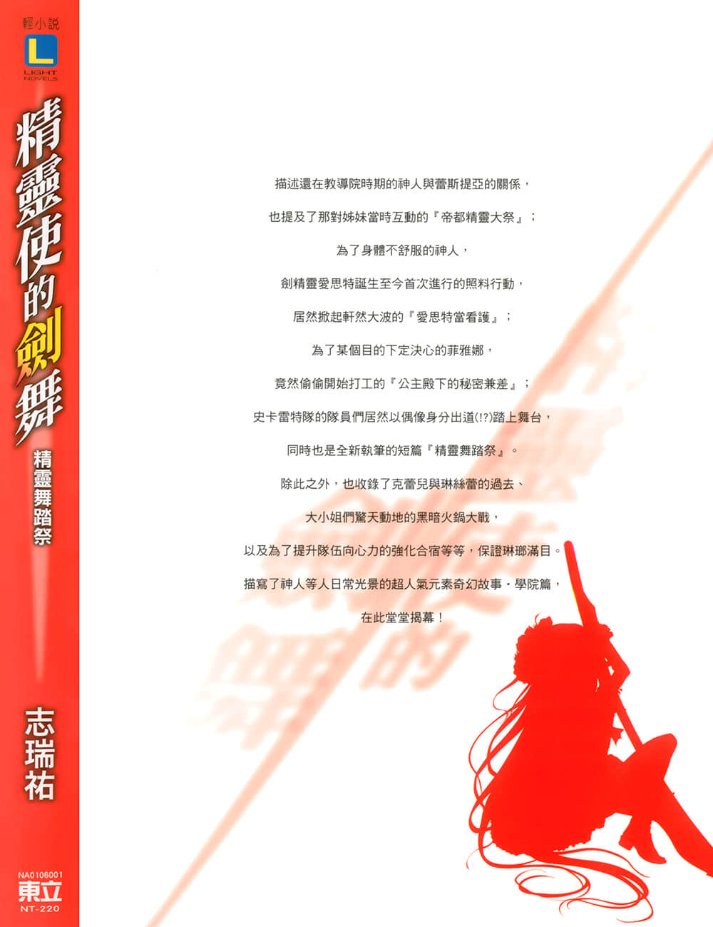 《精灵使的剑舞》短篇集 精灵舞踏祭 后记插图（2）