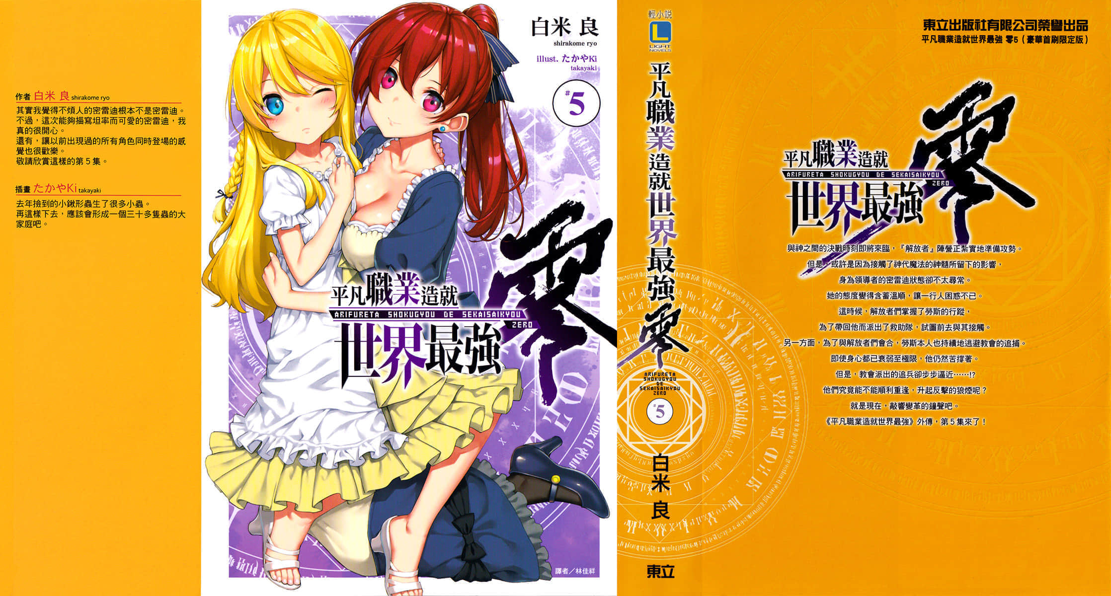 《平凡职业造就世界最强 零》5 插图（2）