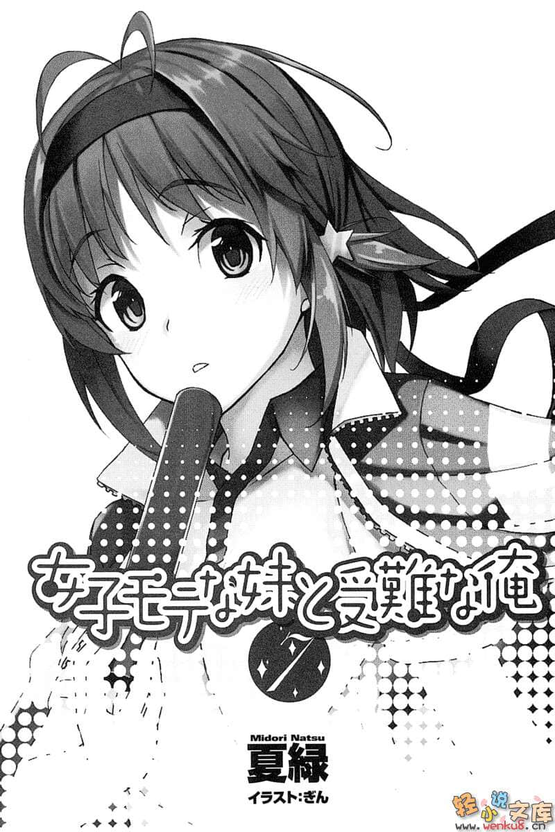《人气妹妹与受难的我》7 插图（6）