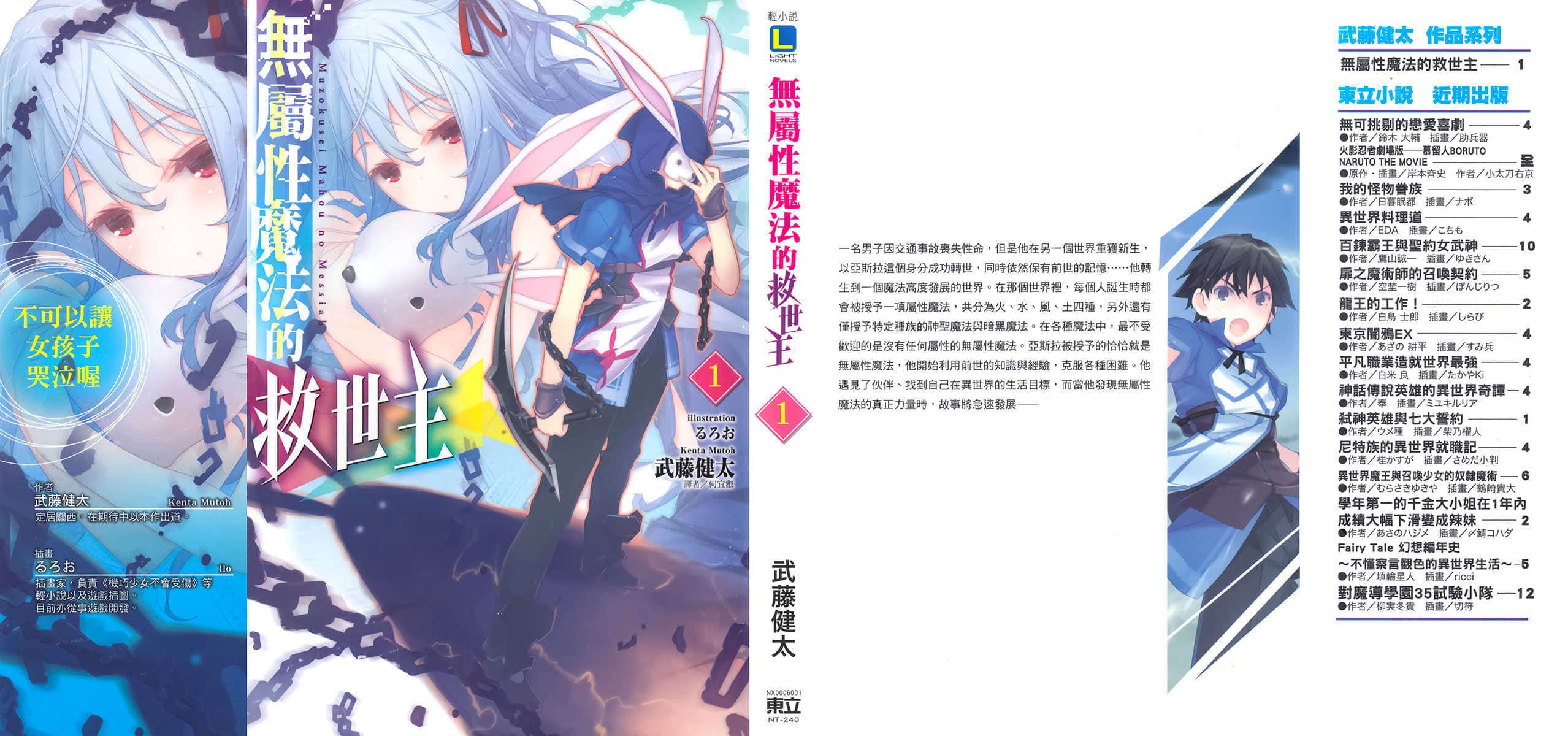 《无属性魔法的救世主》1 插图(2)