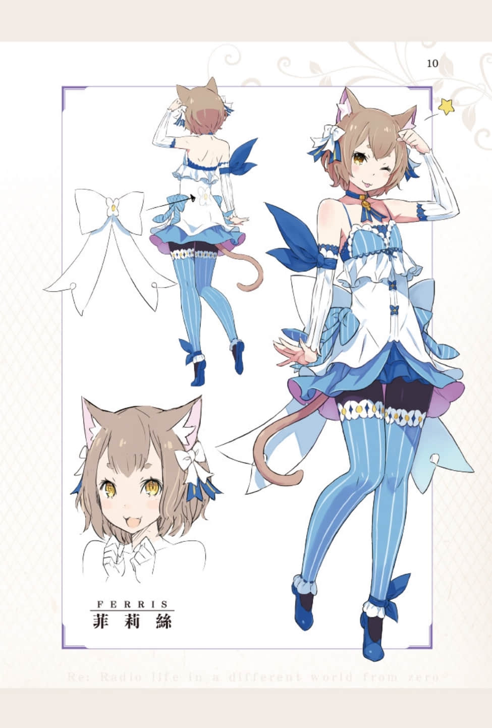 《Re:從零開始的異世界生活》Re:zeropedia 公式書 角S設定資料插圖（12）