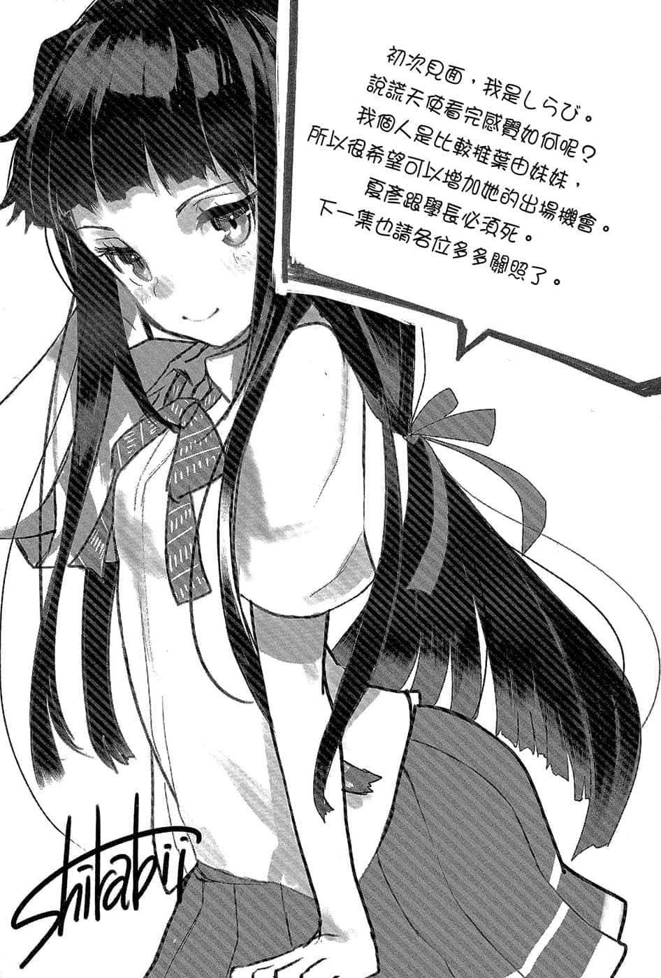 《说谎的天使死了！》1 插图（18）