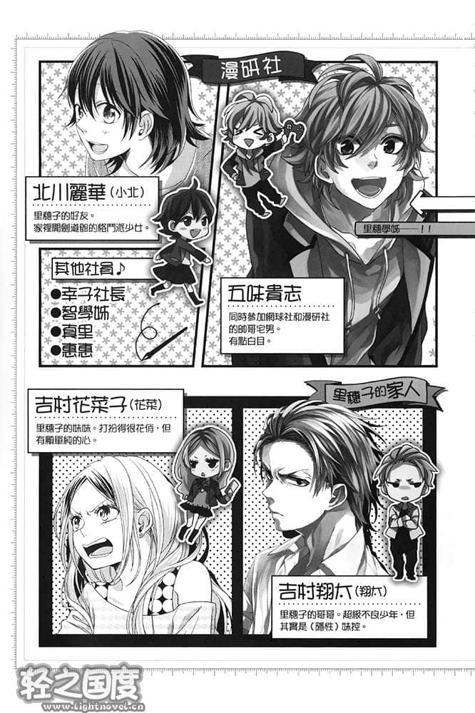 《春日坂高中漫画研究社》3 插图（8）