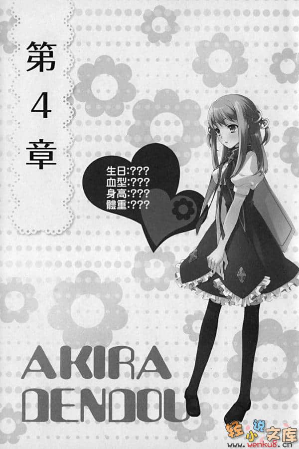 《Flyable heart 恋色甜点》1 插图（14）