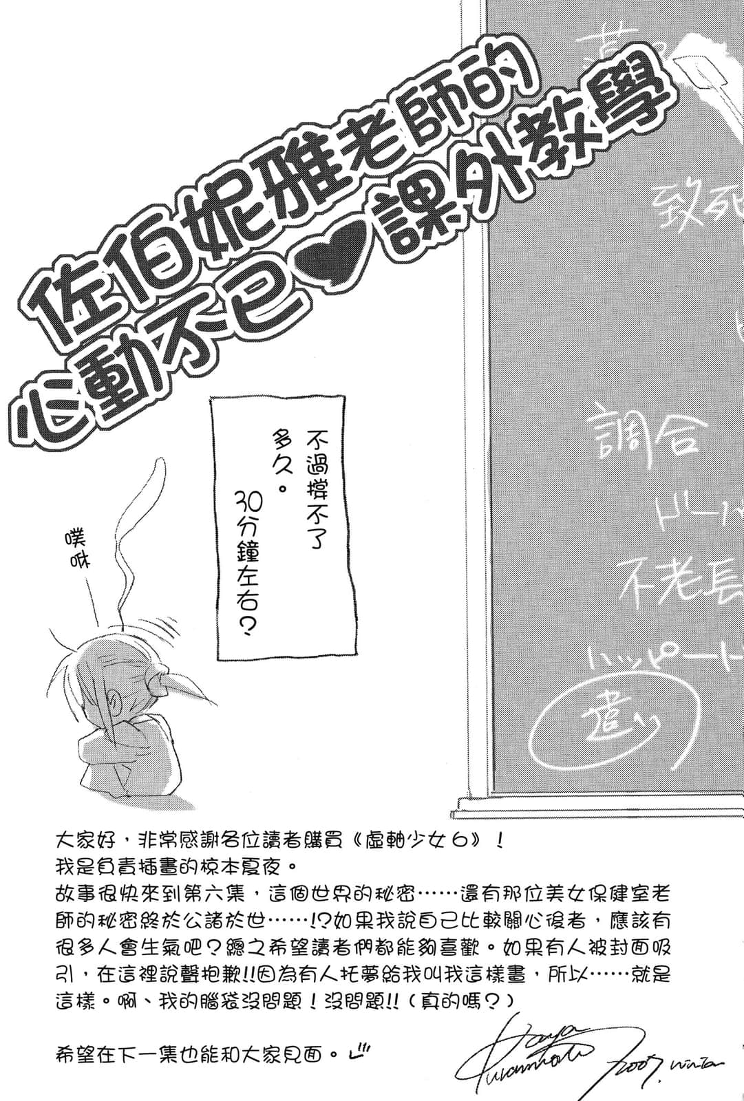 《虚轴少女》6 后记插图（2）