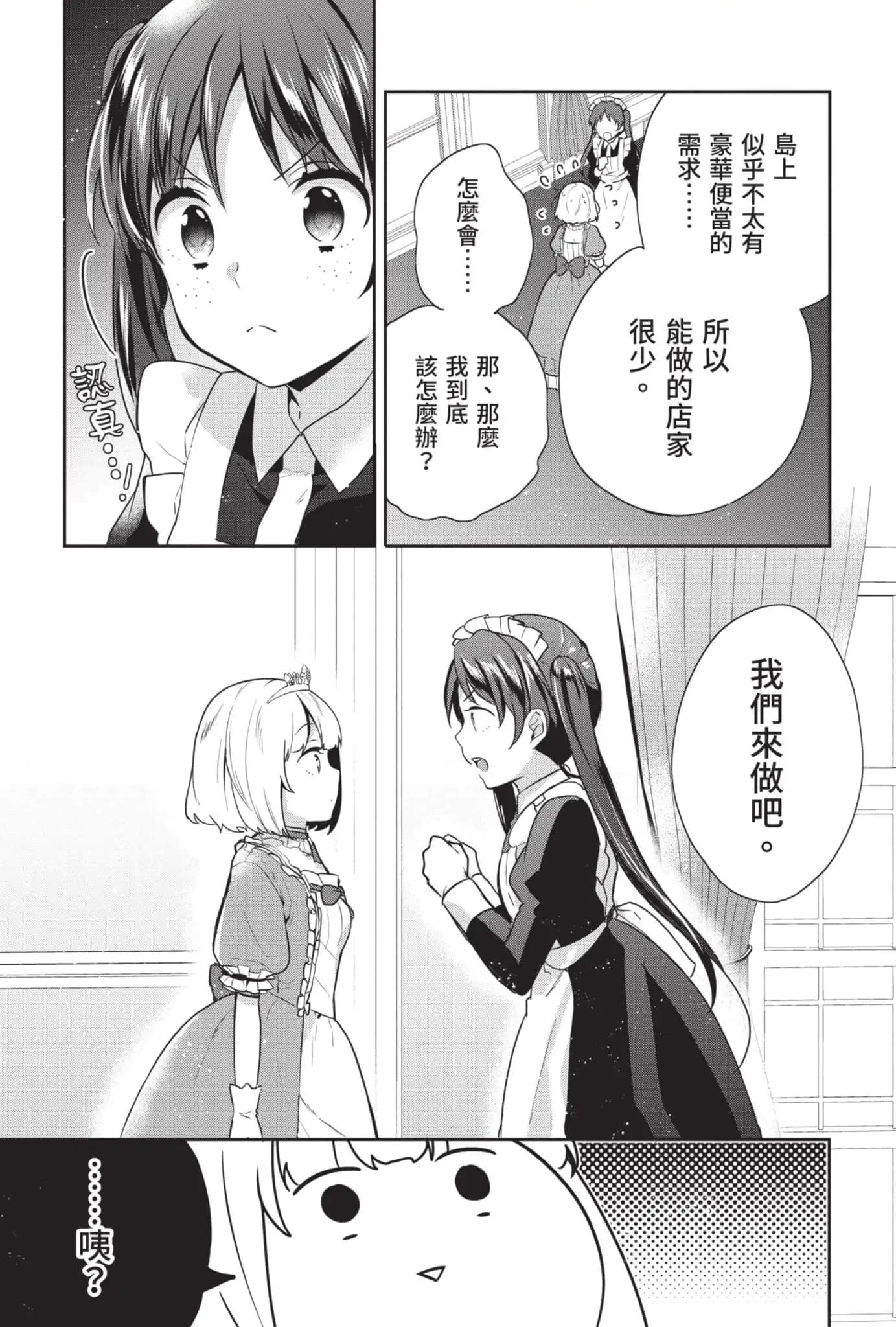《堤亚穆帝国物语 ～从断头台开始，公主重生后的逆转人生～》7 卷末附录 漫画版 第十四话前半试阅插图（14）
