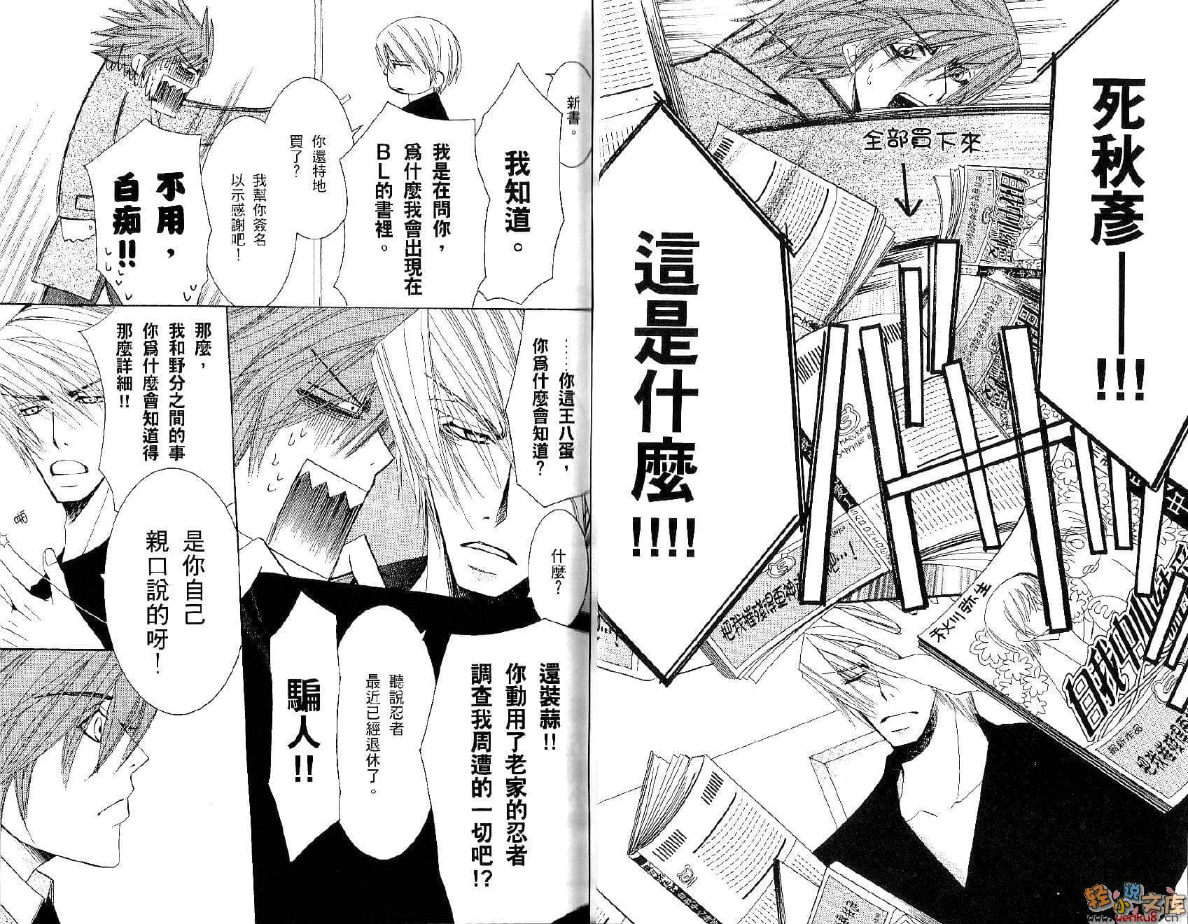 自我中心純愛小說插圖（31）