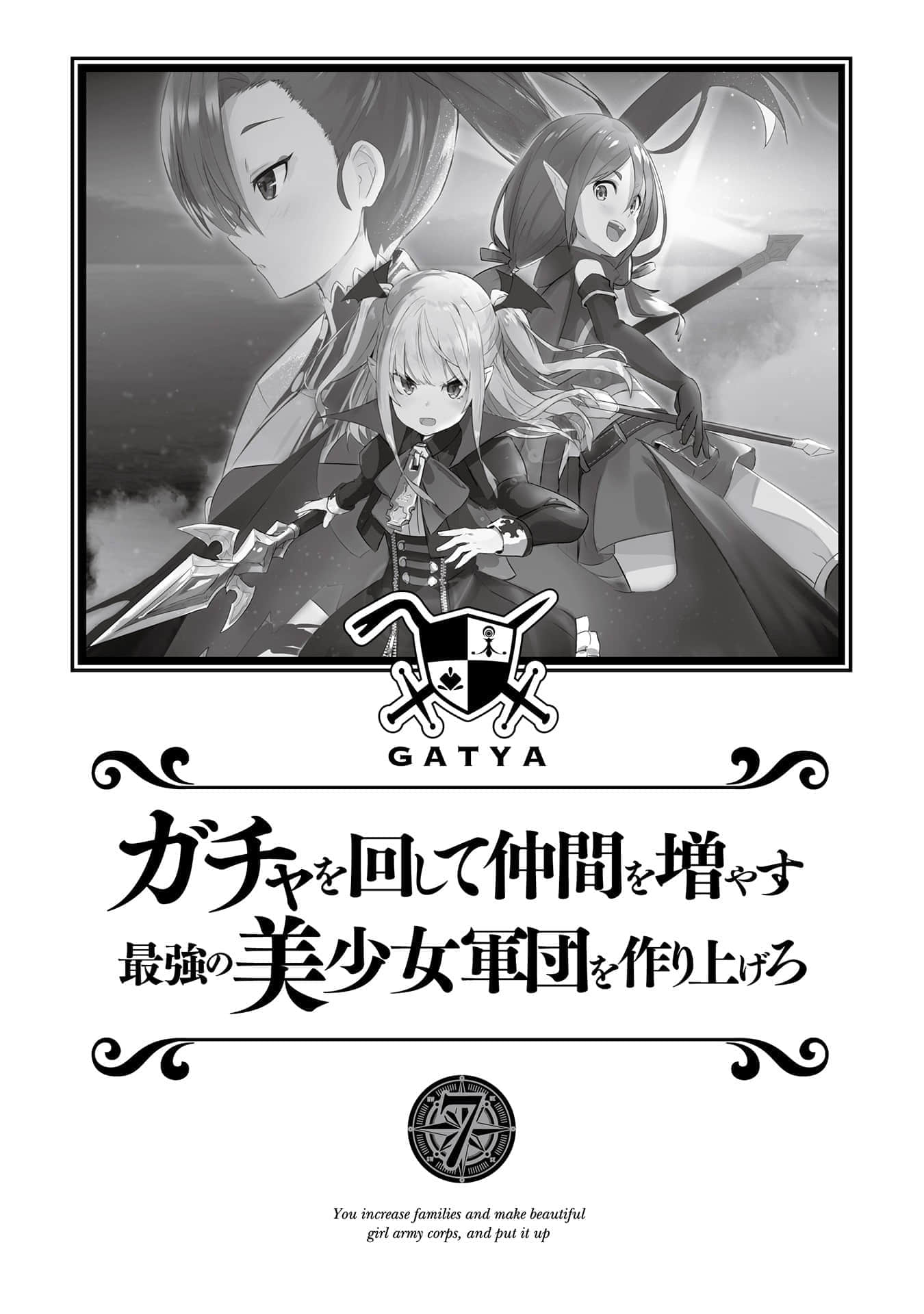 通过扭蛋增加同伴 建立最强美少女军团小说插图（71）