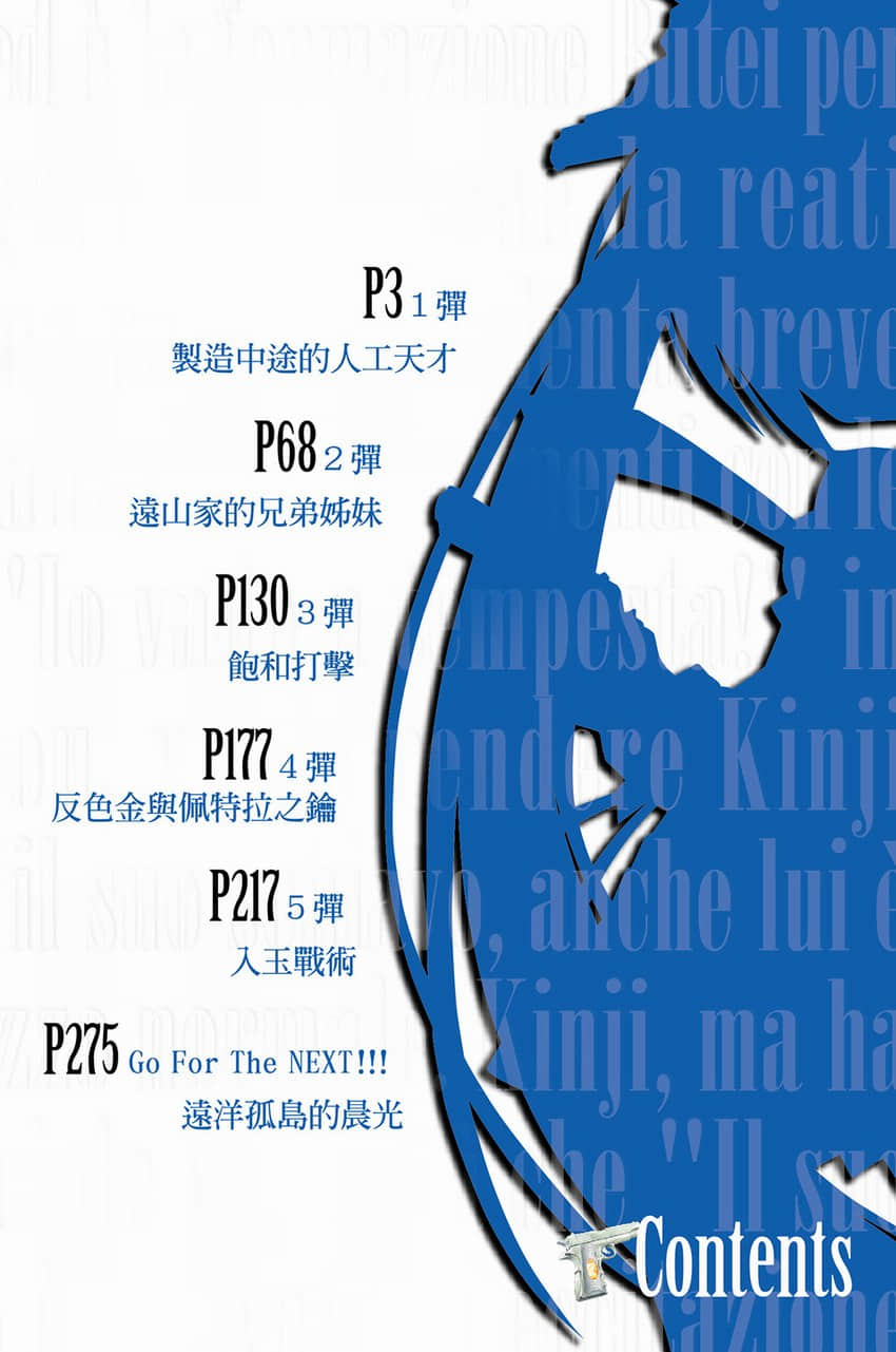 《绯弹的亚莉亚》27 那由多的弹奏 插图（5）