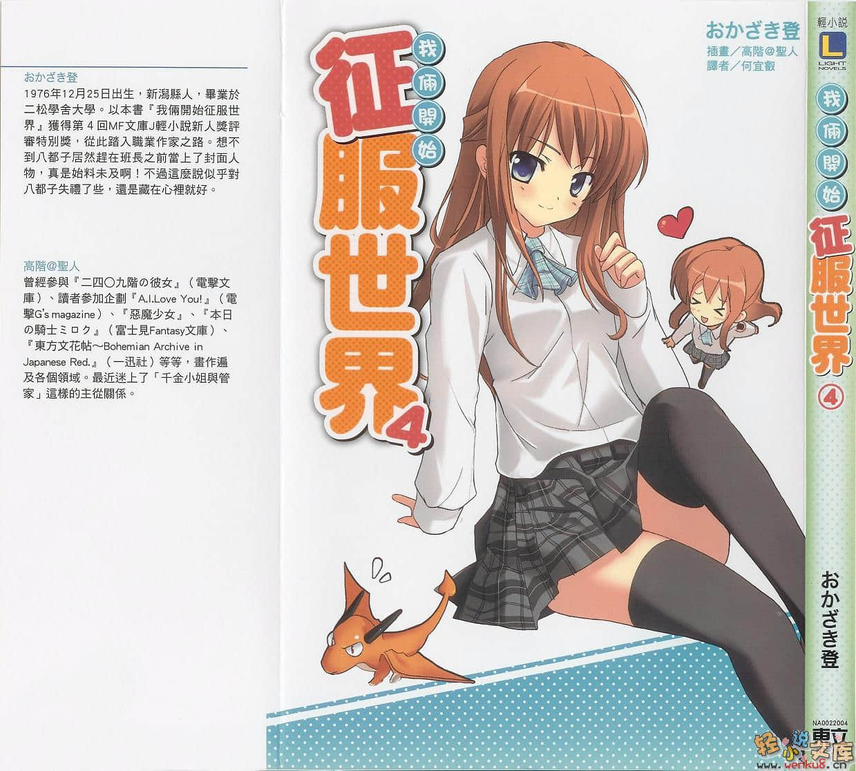 《我俩开始征服世界》4 插图（1）