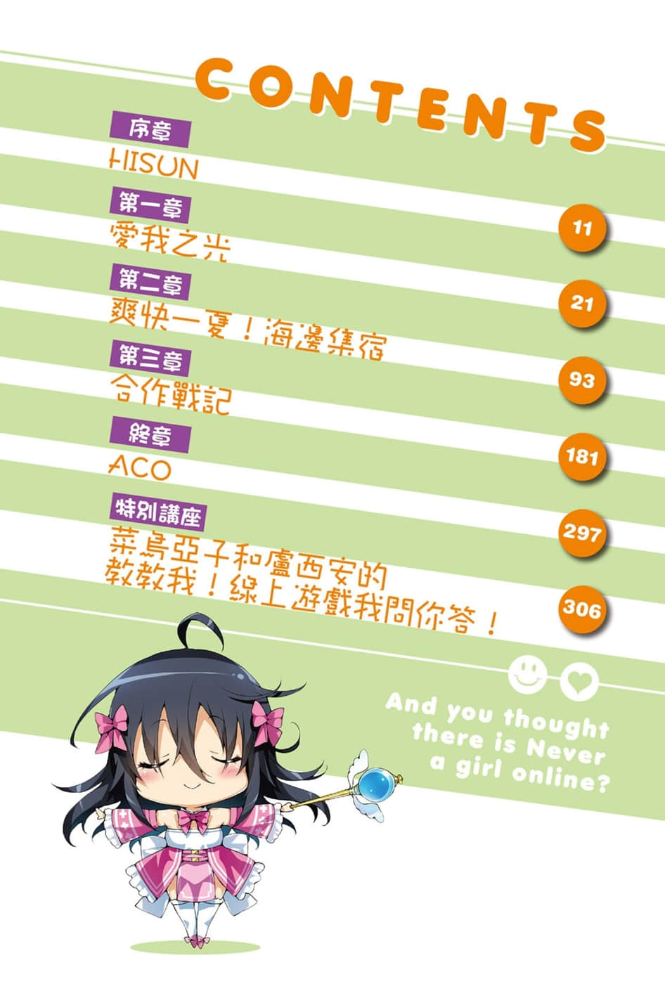 《線上遊戲的老婆不可能是女生？》3 插圖（7）