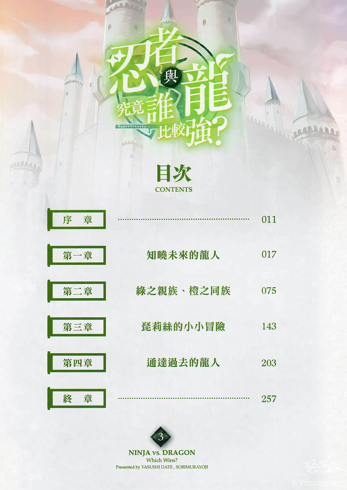 《忍者与龙究竟谁比较强》3 插图（6）