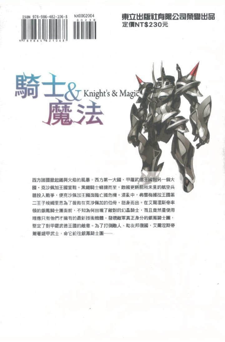骑士＆魔法小说插图（79）