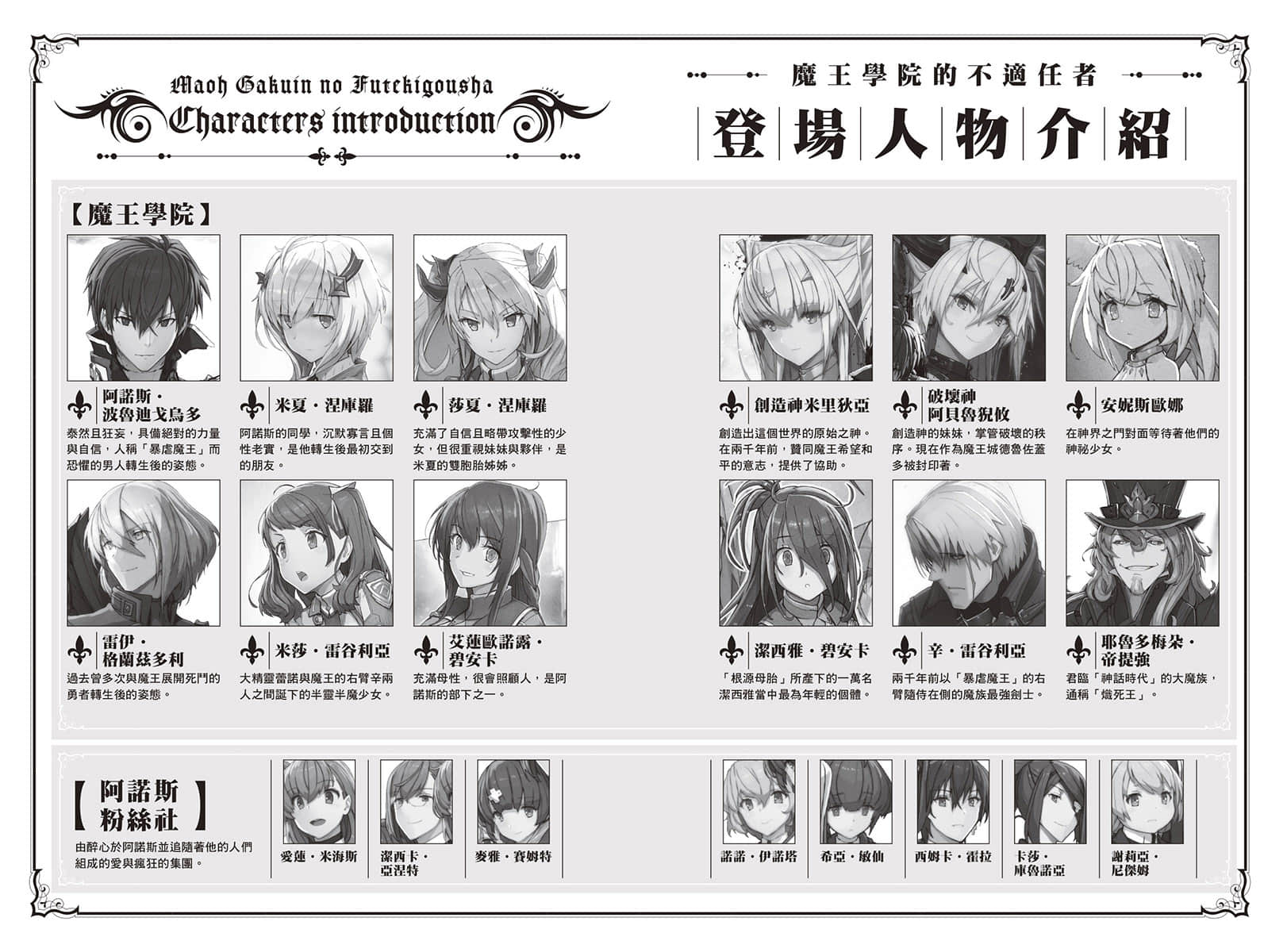 《魔王学院的不适任者 ～史上最强的魔王始祖，转生就读子孙们的学校～》9 插图（5）