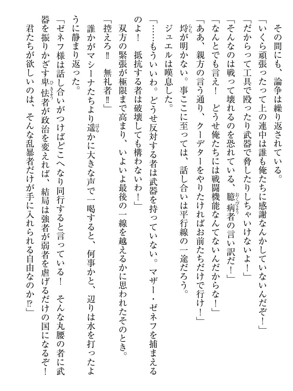 《密斯玛路卡兴国物语》最终章 试阅插图（34）