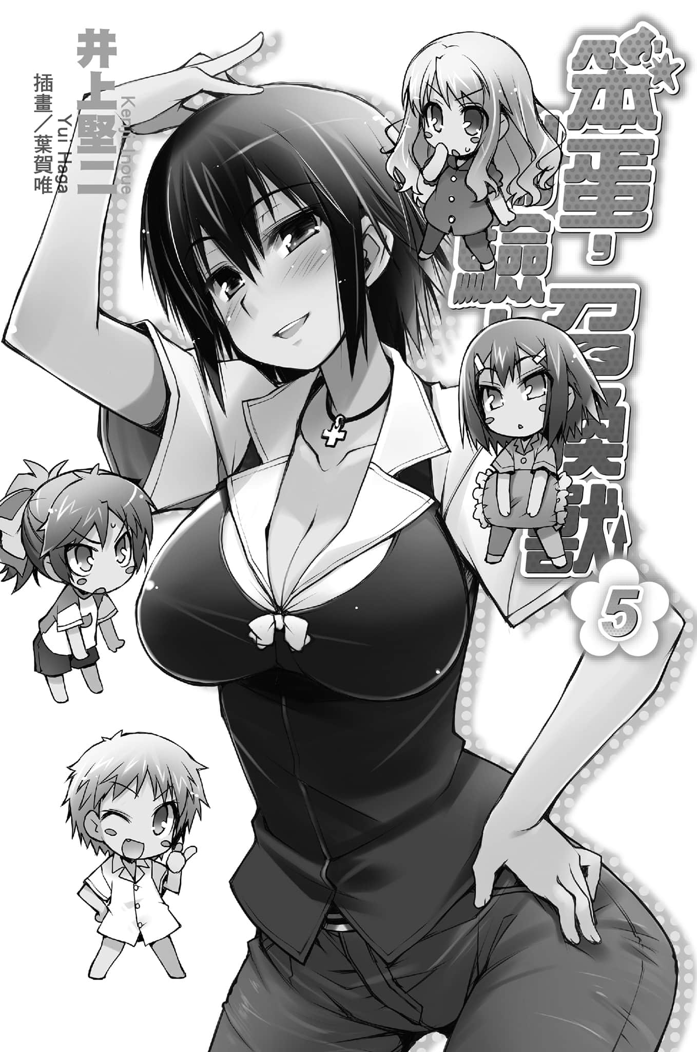 《笨蛋，测验，召唤兽》5 插图（10）