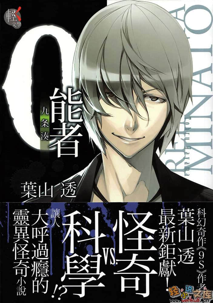 《0能者九条凑》1 插图（1）
